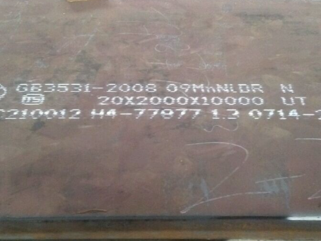 柳城低温容器板-09MnNiDR